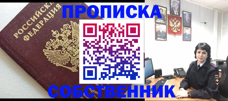 прописка в Пензенской области