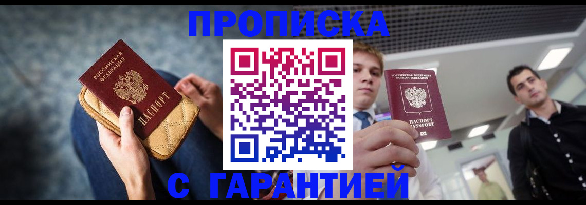 временная регистрация недорого в Пензенской области